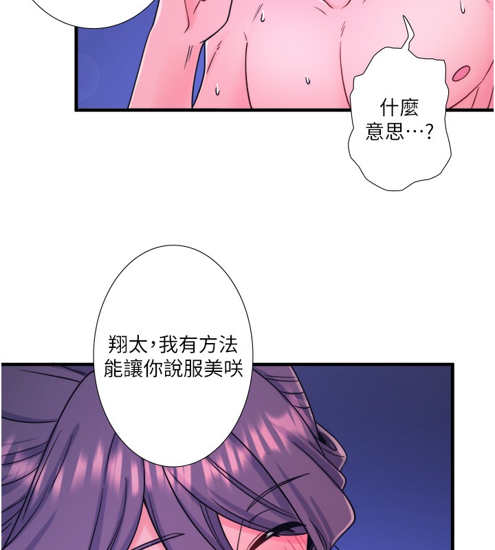 秘密温泉:混汤旅馆第23話-我來替你解憂