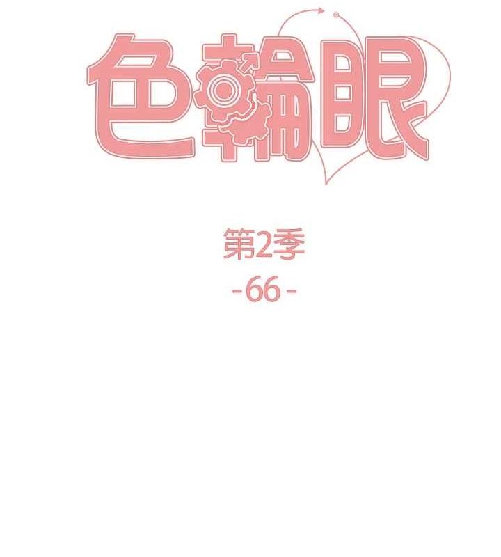 色輪眼第2季第66話-惡魔現身♥