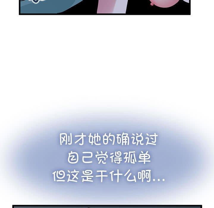 发小碰不得第61話