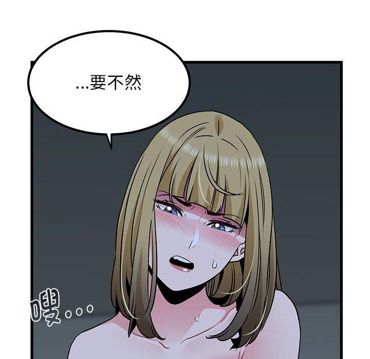 发小碰不得第61話