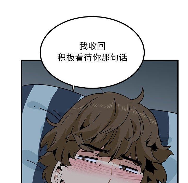 发小碰不得第61話