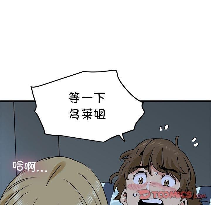 发小碰不得第61話