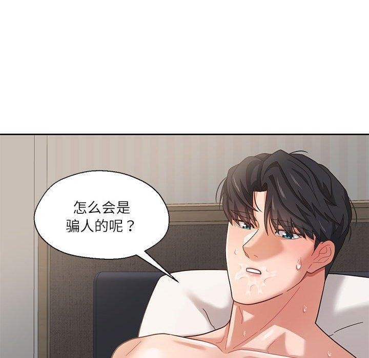 我的傻瓜男友第4話