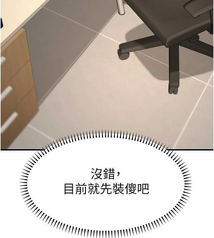 公务员的桃色副业第10話-妳在當直播主嗎!?