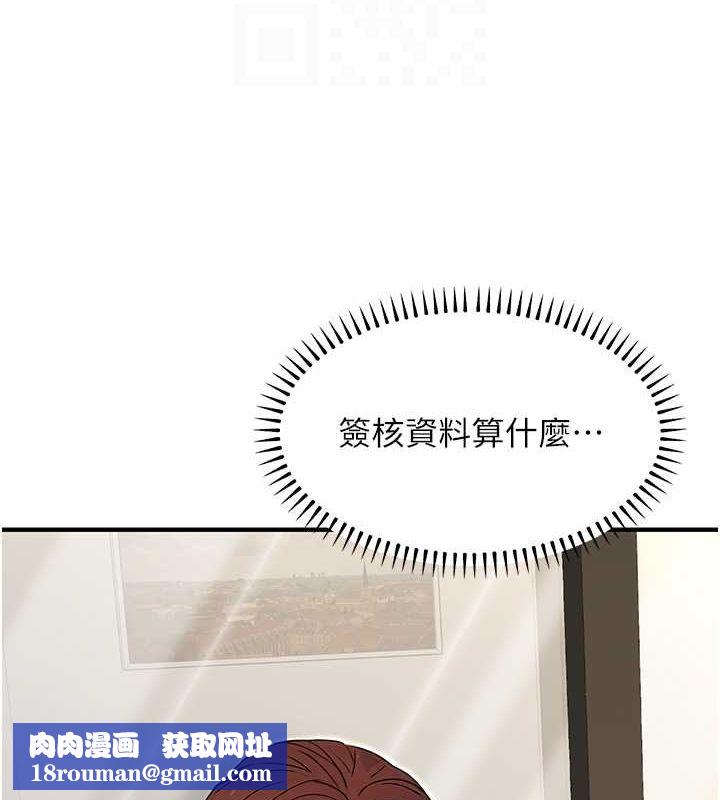 公务员的桃色副业第10話-妳在當直播主嗎!?