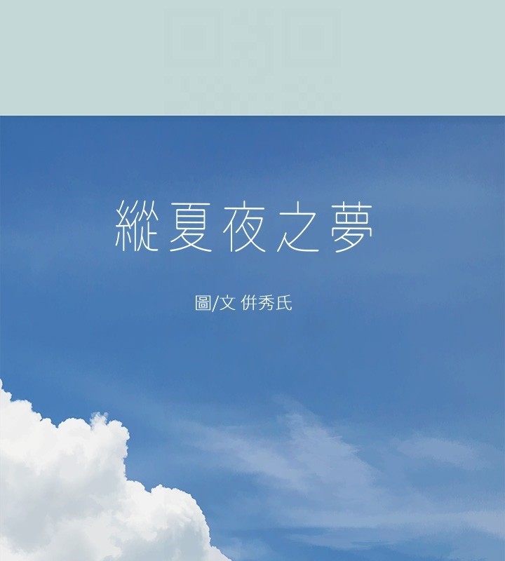 纵夏夜之梦(无码版)第41話-違背道德的行為