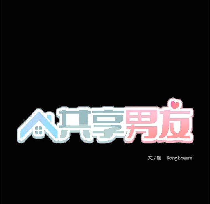 共享男友第26話