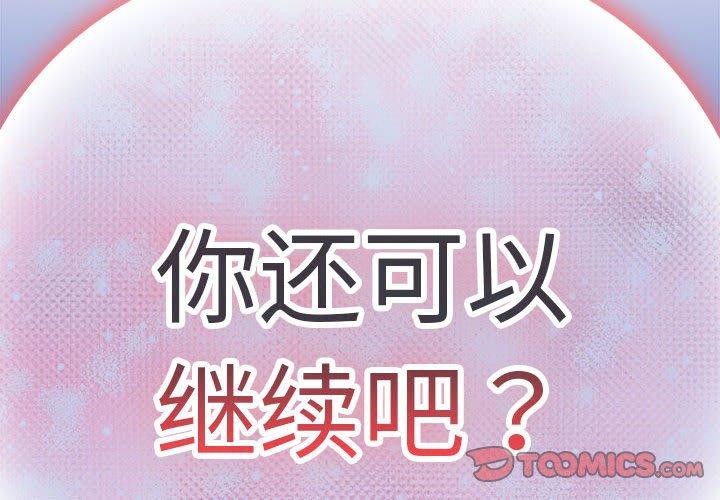 下班后的例行恋爱第49話