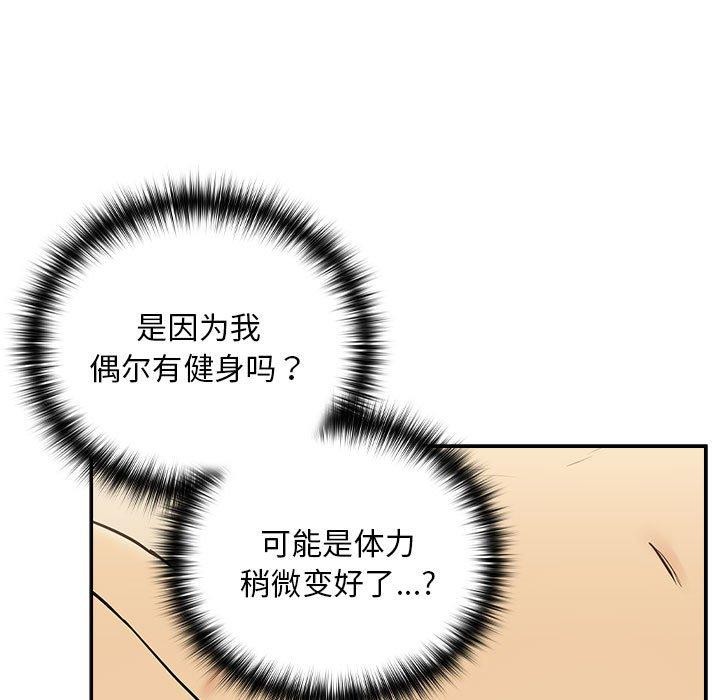 下班后的例行恋爱第49話