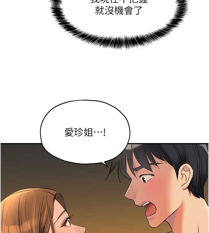 洞洞杂货店第122話-為了你,什麼都可以!