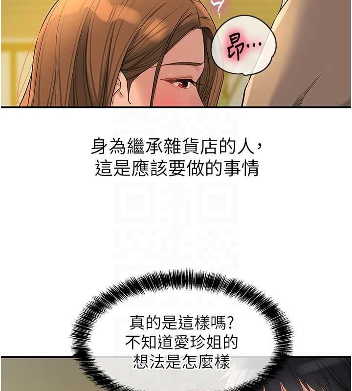 洞洞杂货店第122話-為了你,什麼都可以!