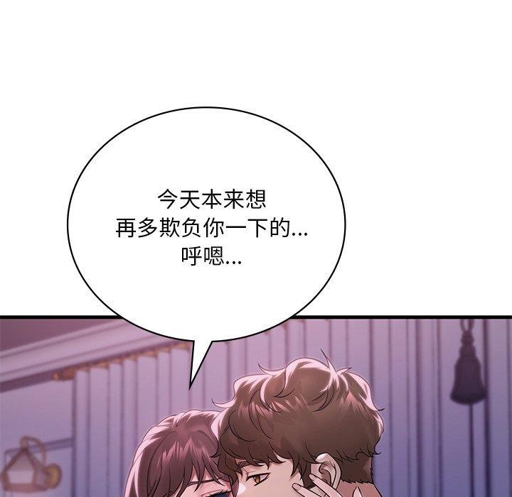渴望占有她第57話