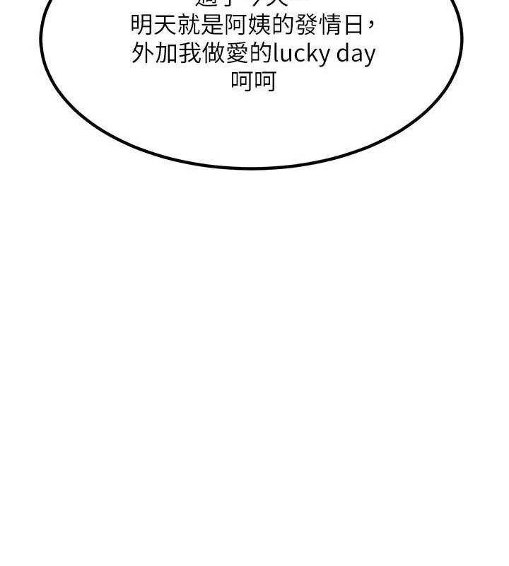 熟女交换计画第13話-滿心期待的禮拜三