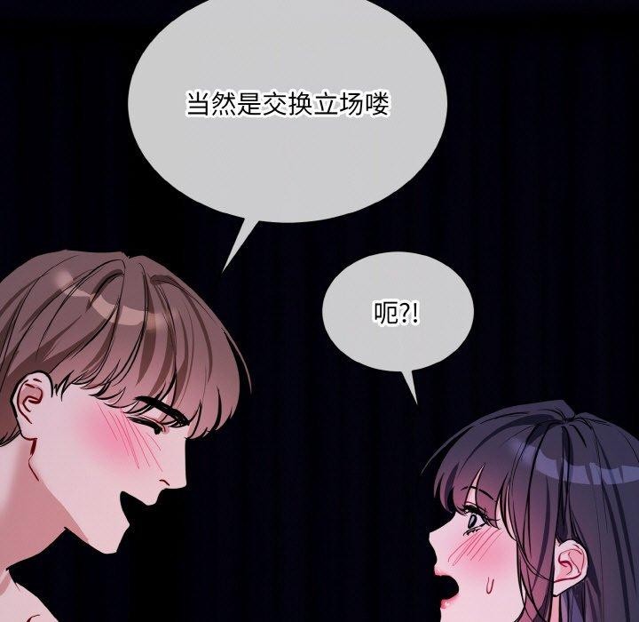 撕開冰山女神的麪具第18話