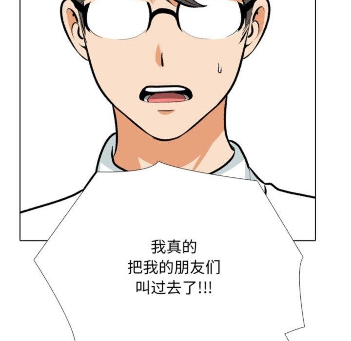 同事换换爱第209話