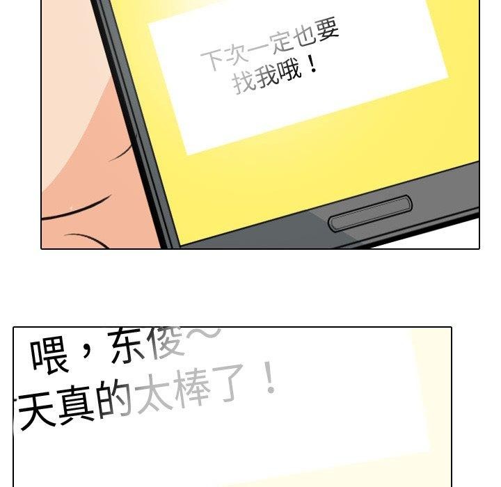 同事换换爱第209話