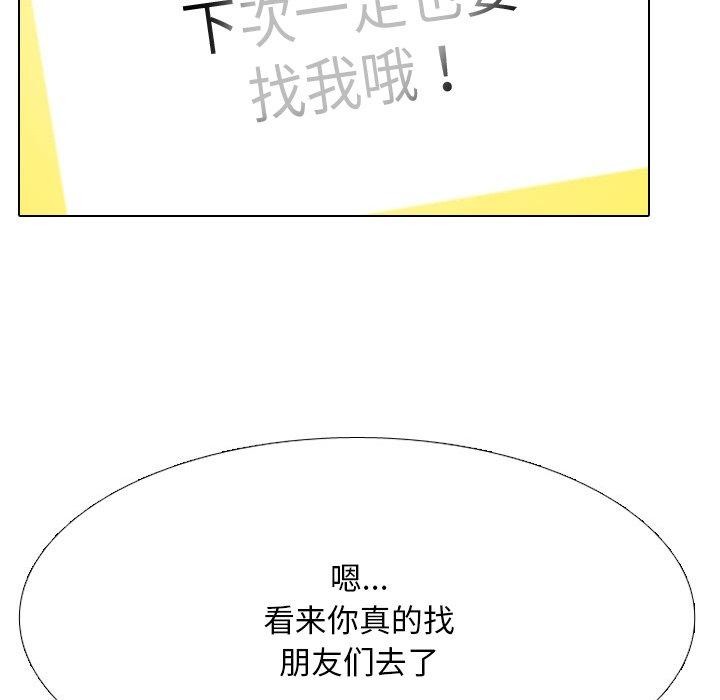 同事換換愛第209話