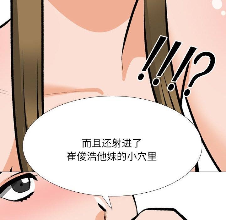 同事换换爱第209話