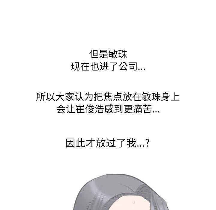 同事换换爱第209話