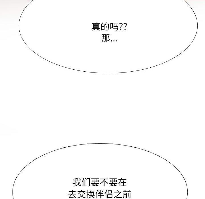 同事换换爱第209話