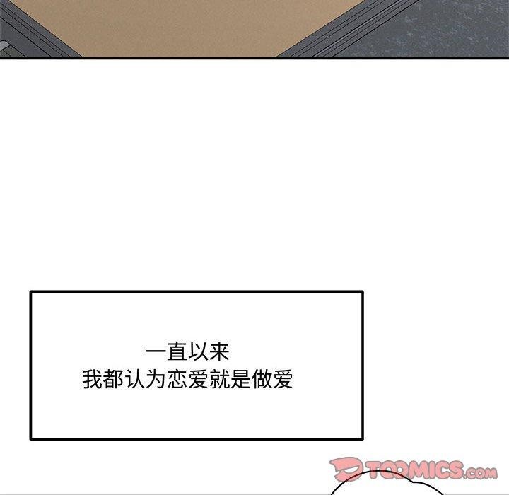 恋人未满第41話