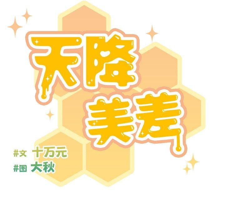 天降美差第44話