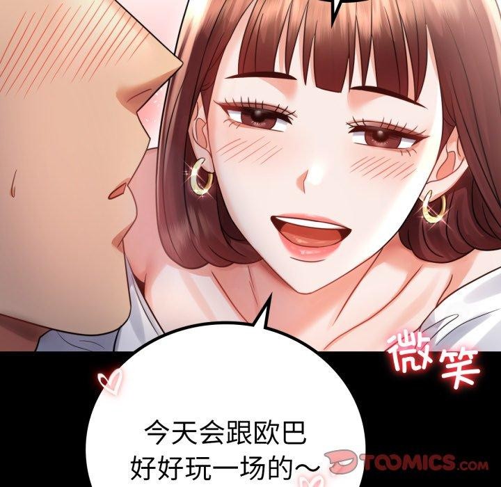 背叛的开始第67話