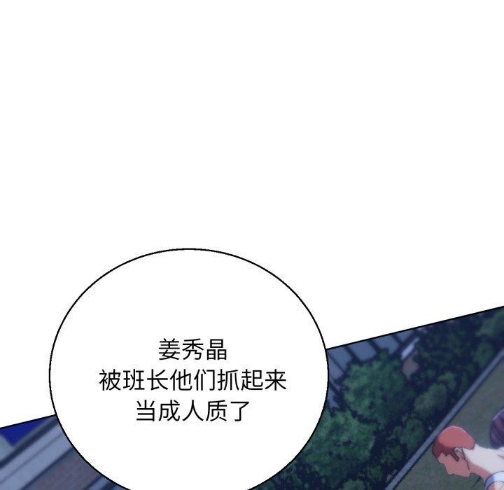 危险同学会第60話