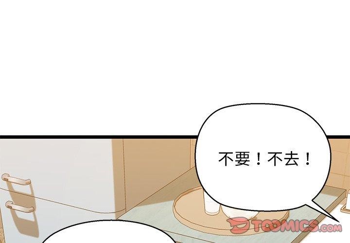 我的拉拉队宝贝第33話