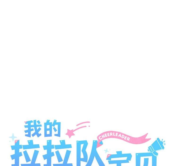 我的拉拉队宝贝第33話