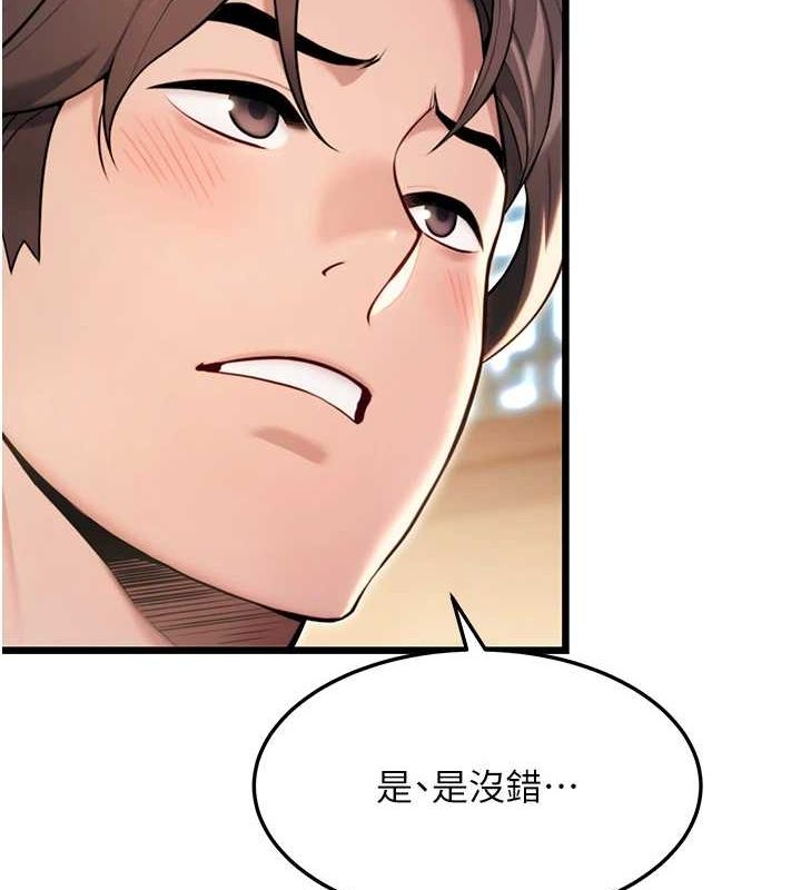 命運:貞潔慾女第33話-解鎖古代版phonesex