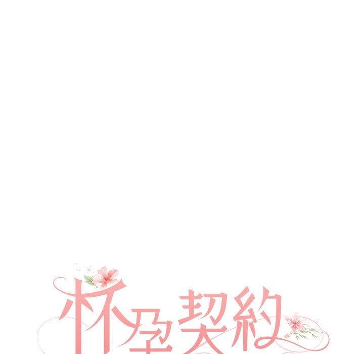 怀孕契约第28話