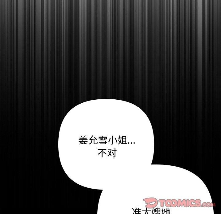 被吞噬的夜第29話