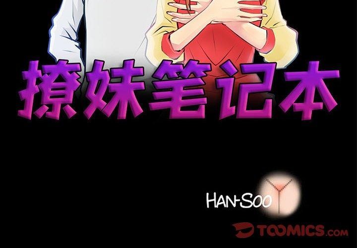 撩妹笔记本第31話