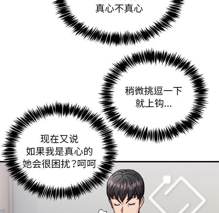 新都市外卖员第40話