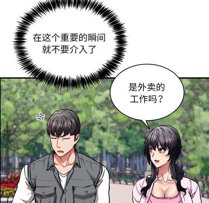 新都市外卖员第40話