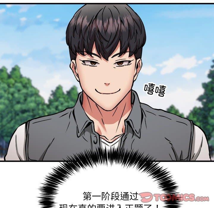 新都市外卖员第40話