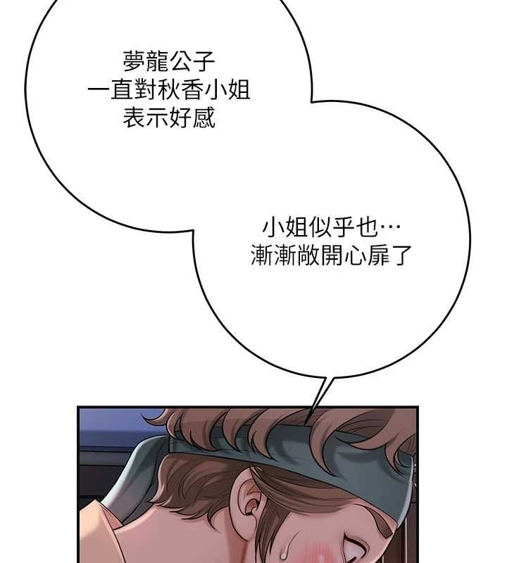 花容濕色:取花點第46話-被夫人「玩弄」在手心