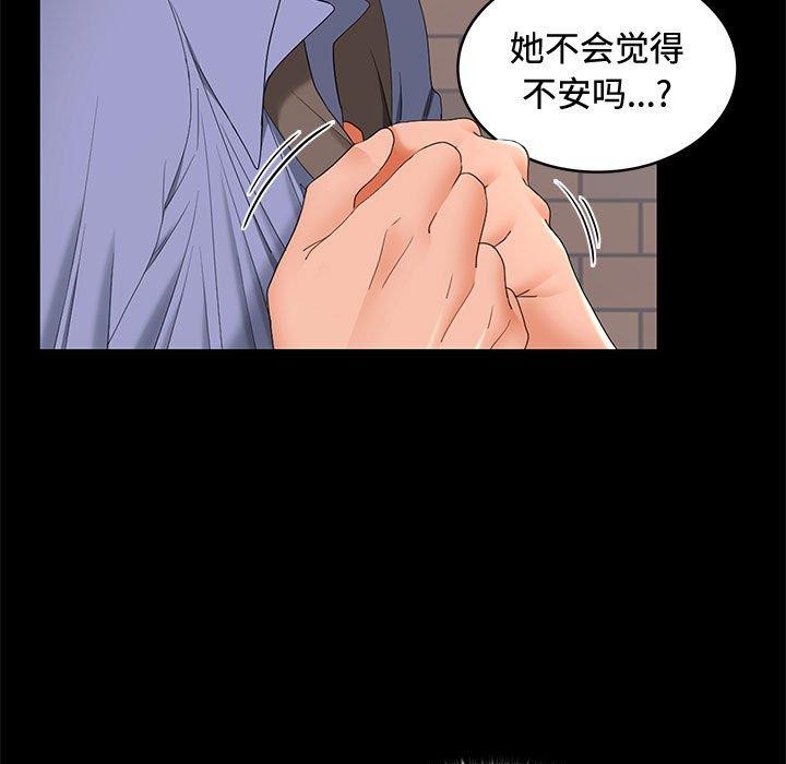 在公司偷偷爱第46話