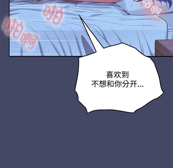 在公司偷偷爱第46話