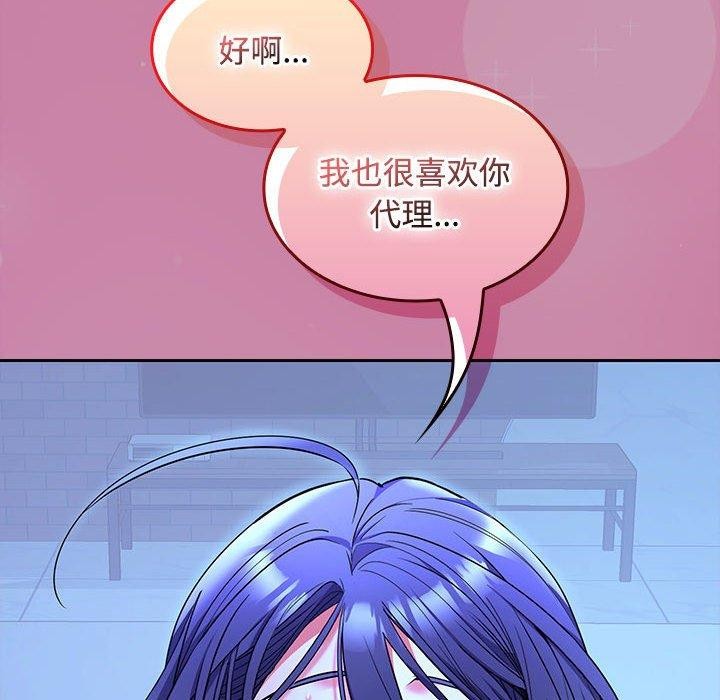 在公司偷偷爱第46話