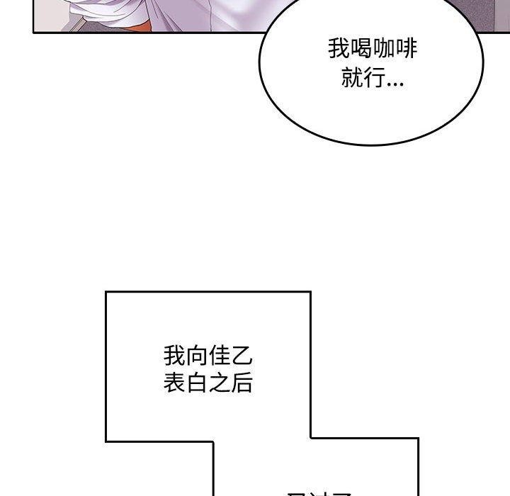 在公司偷偷爱第46話