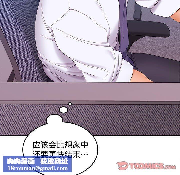 在公司偷偷爱第46話