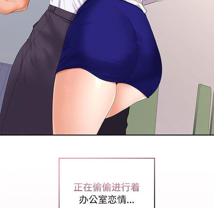 在公司偷偷爱第46話