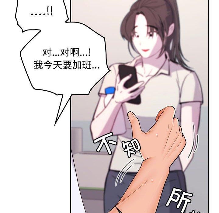 在公司偷偷爱第46話