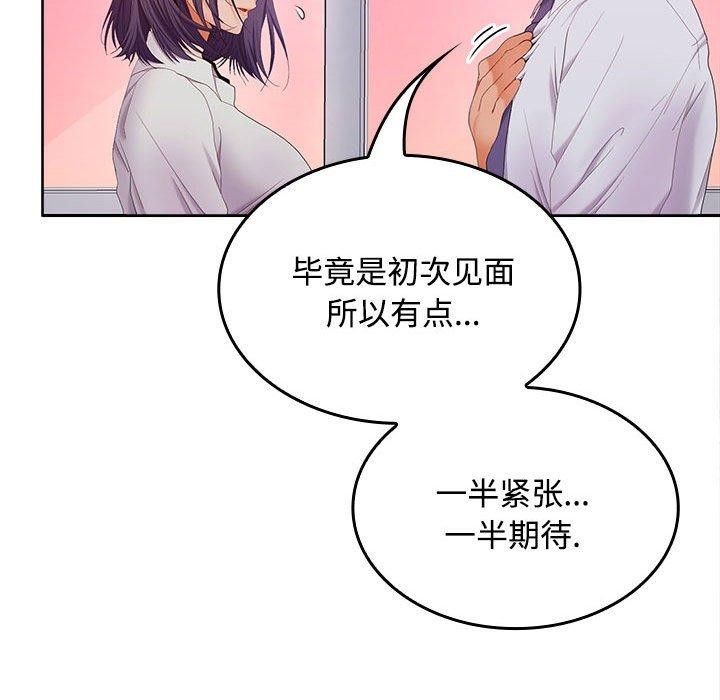 在公司偷偷爱第46話