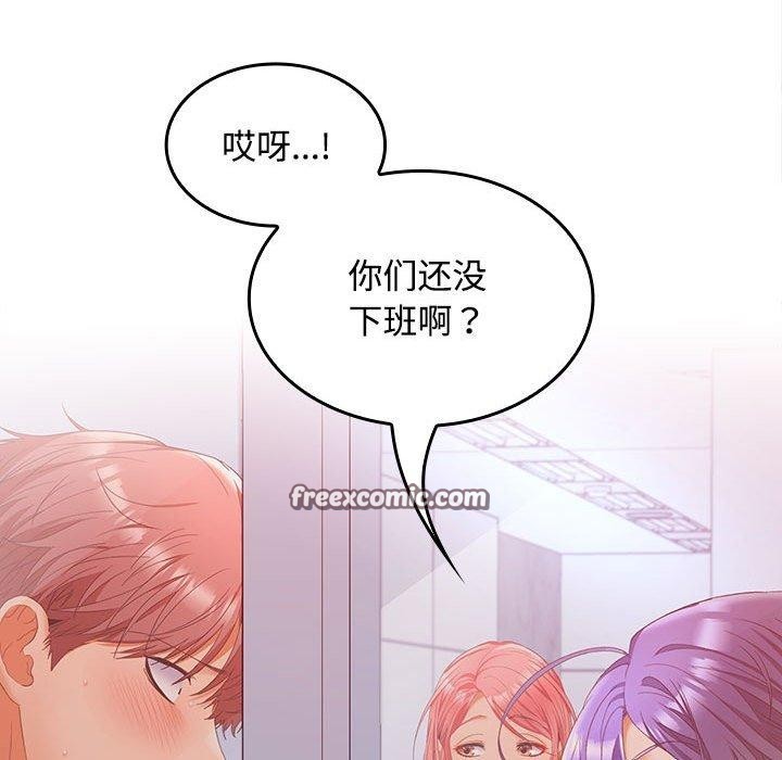 在公司偷偷爱第46話