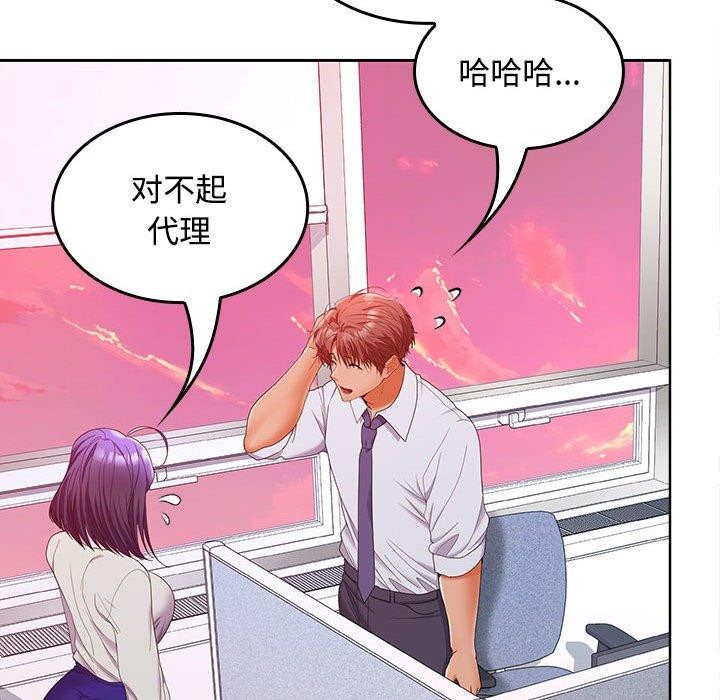 在公司偷偷爱第46話