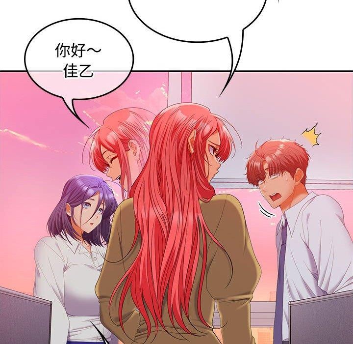 在公司偷偷爱第46話