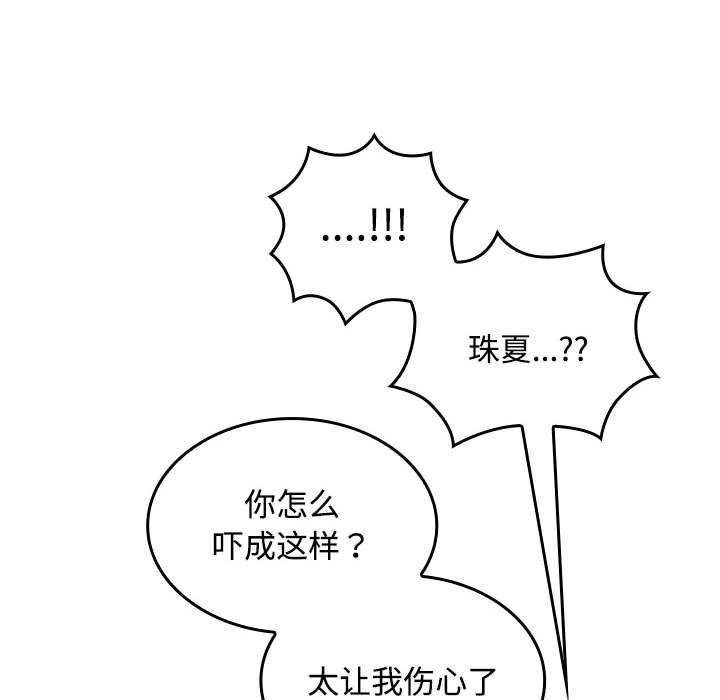 在公司偷偷爱第46話